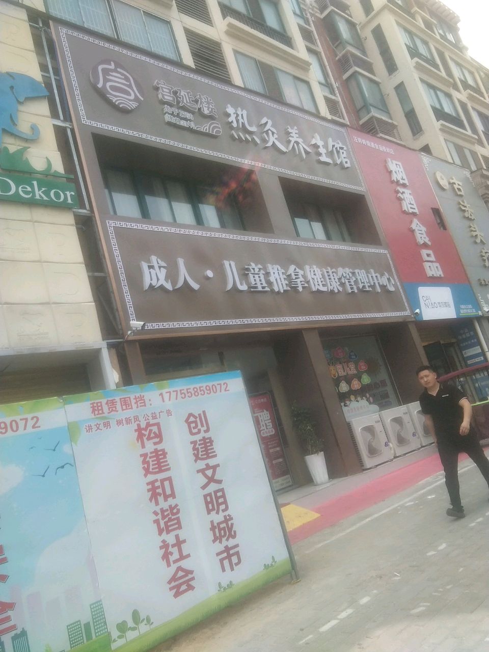 宫延楼热灸养生馆