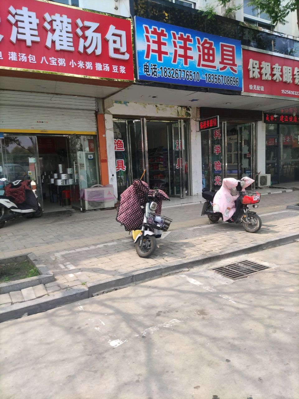 洋洋渔具(花戏楼街店)