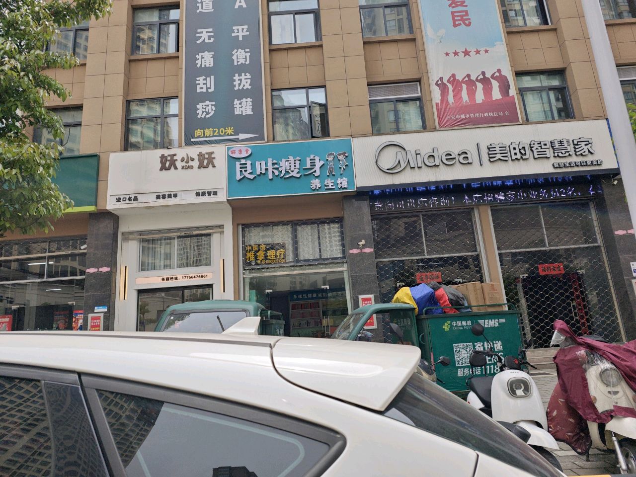窜咔丽堂康良冷瘦身养生馆