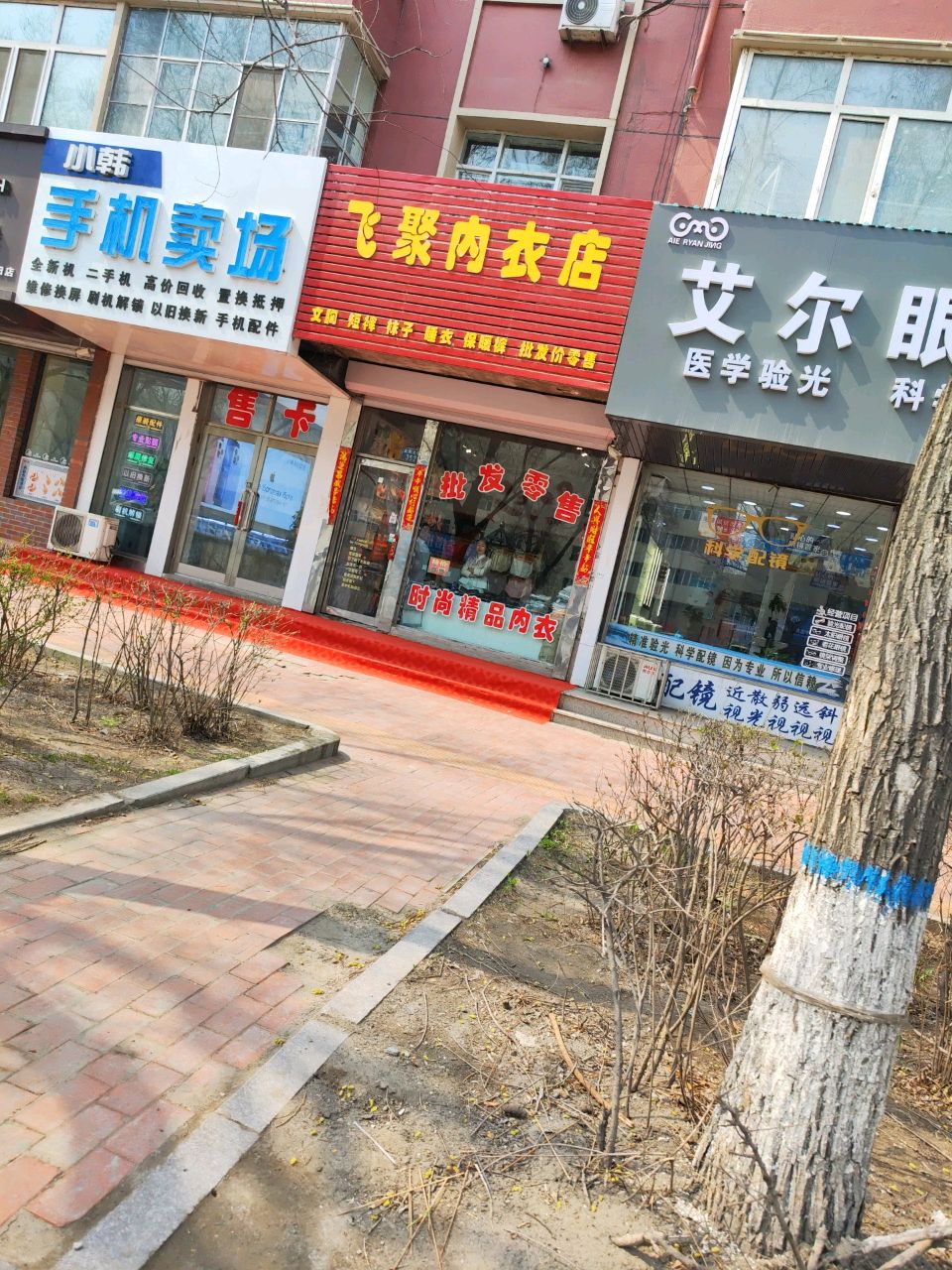 小韩手机卖场(安康小区店)