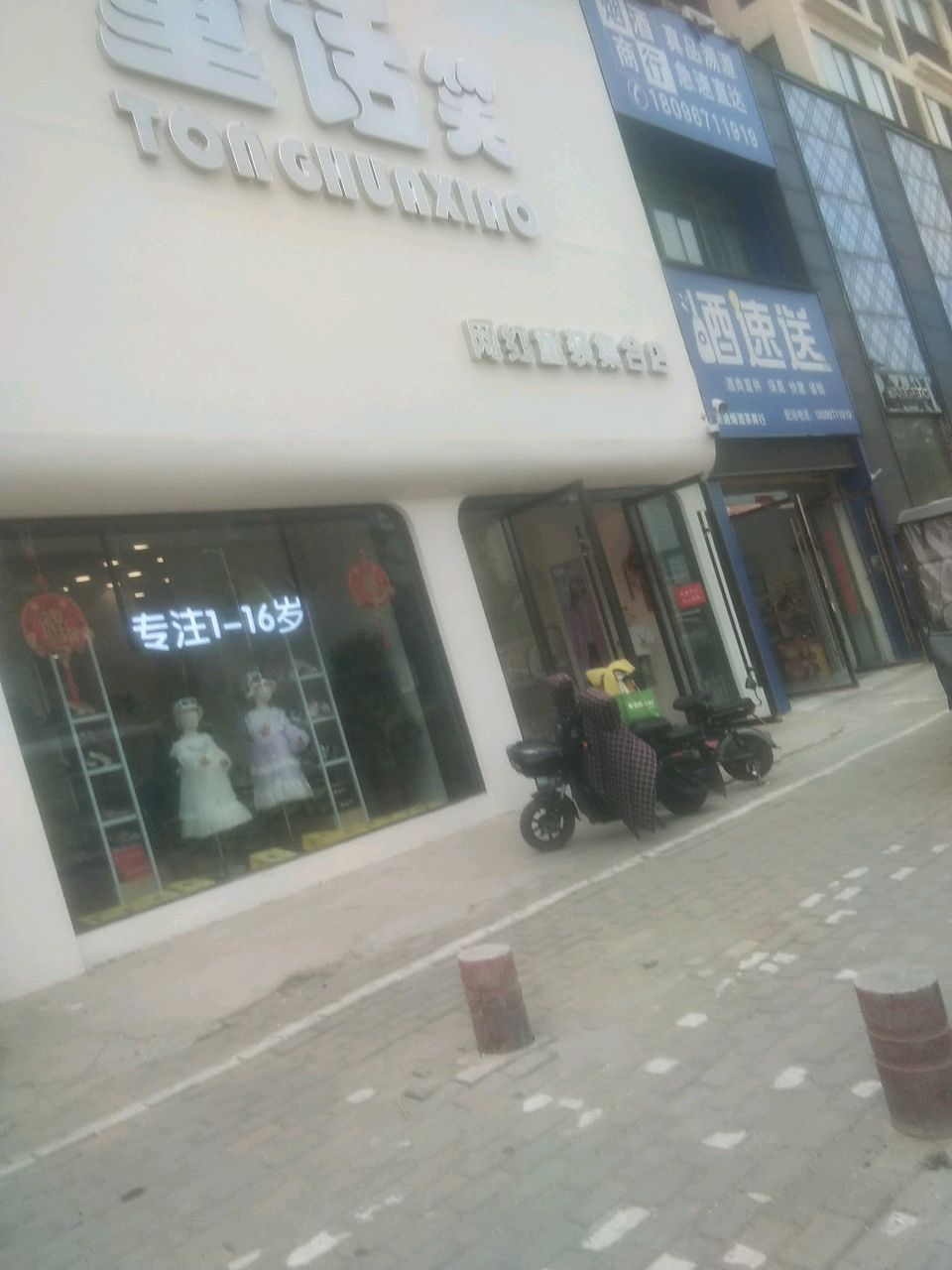 苎蔹速送酒(长征路店)