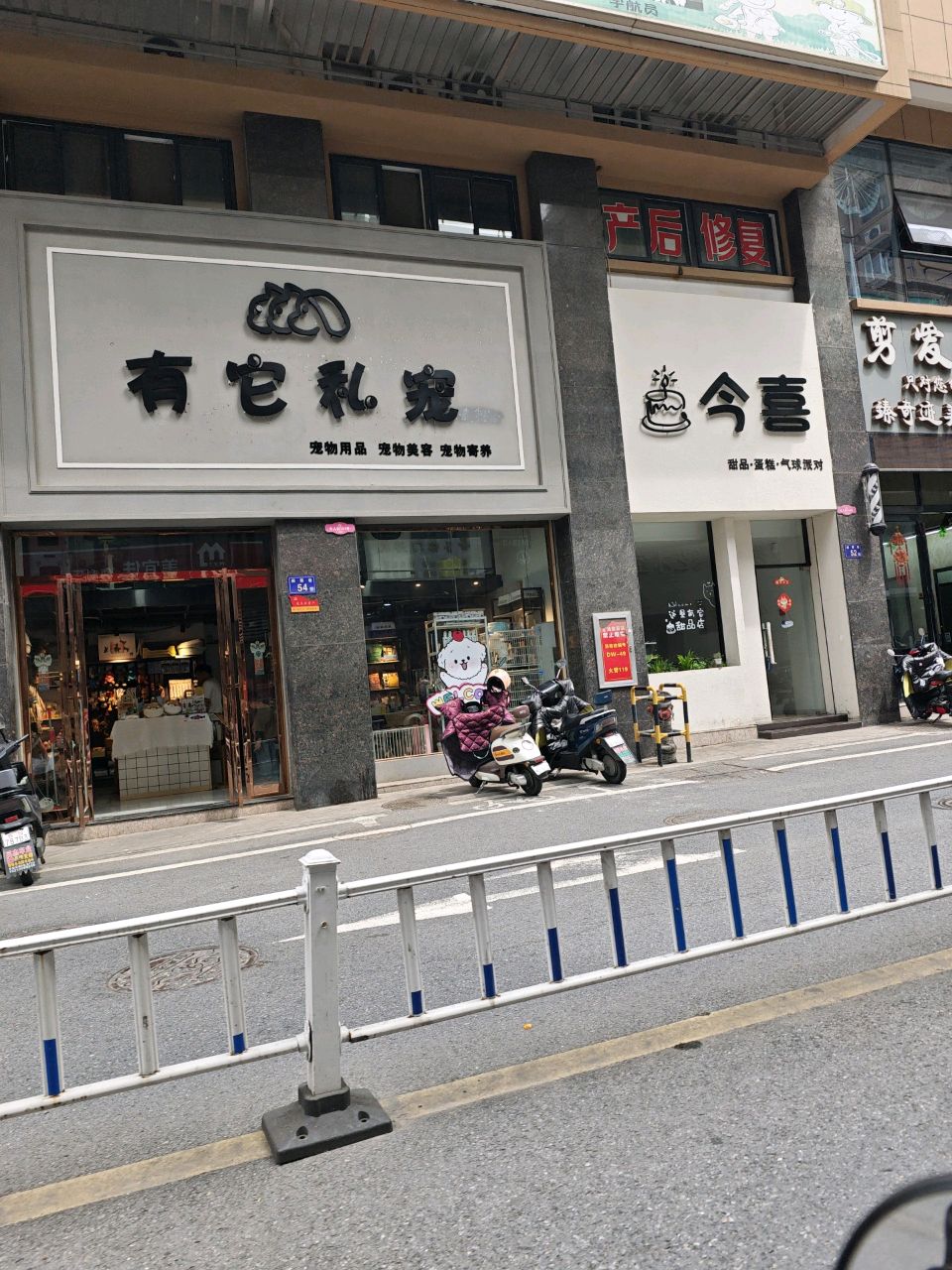 今喜