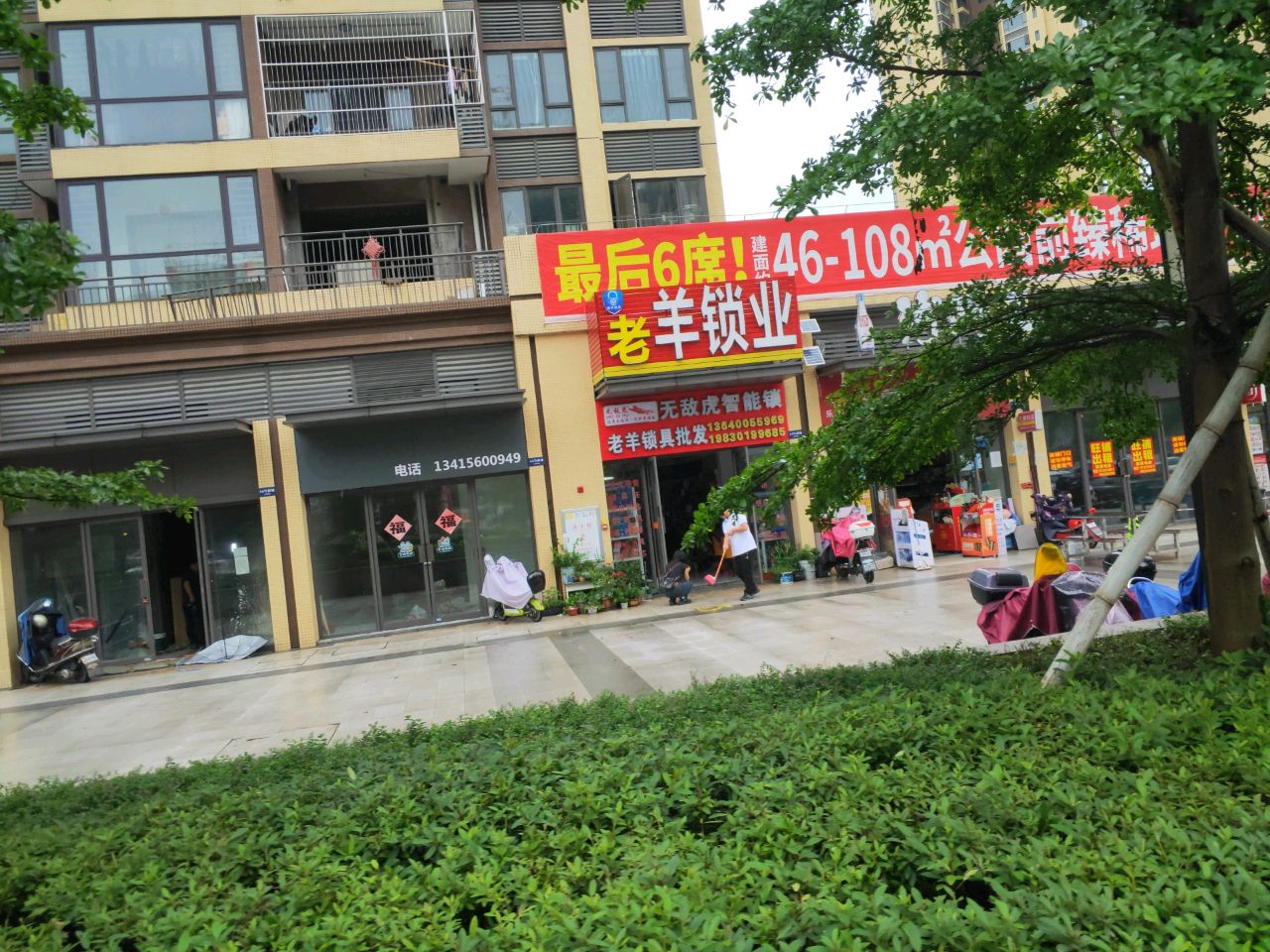 老羊锁业