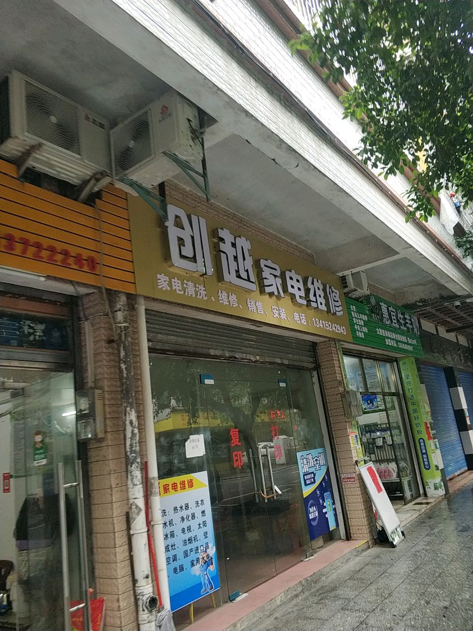 创越家具维修(时代花园店)