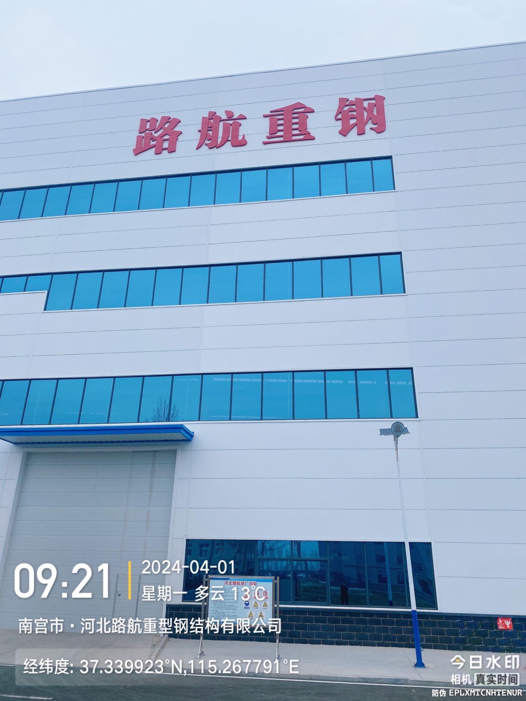 邢台市·河北路航重型钢结构有限公司