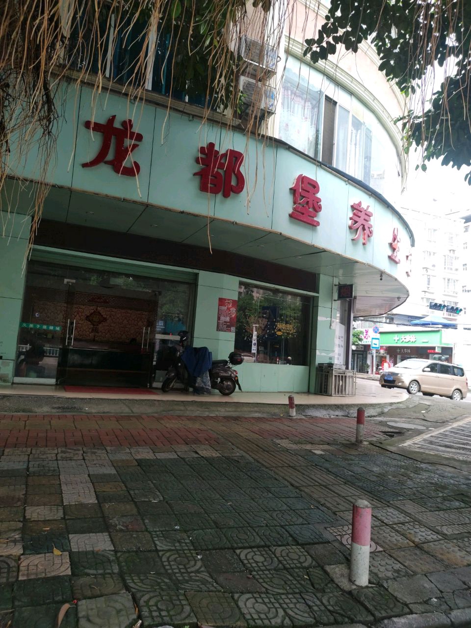 舒美养生馆(维林大道店)