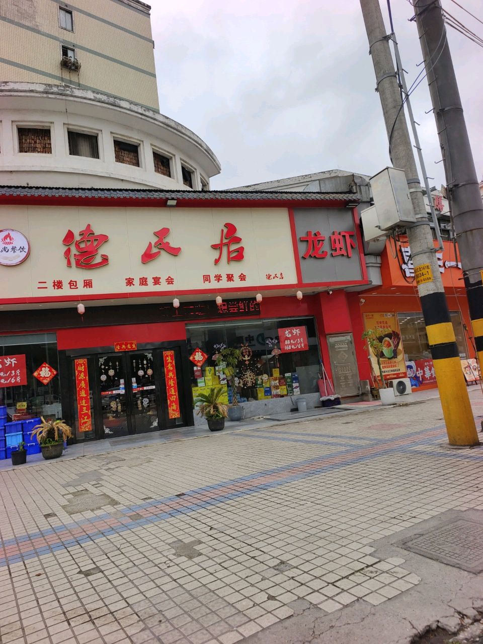 德民居