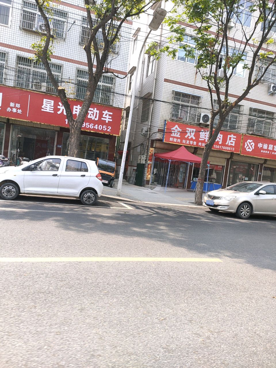 新郑市金双鲜肉店