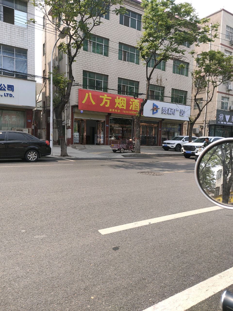 新郑市八方烟酒(阁老路店)