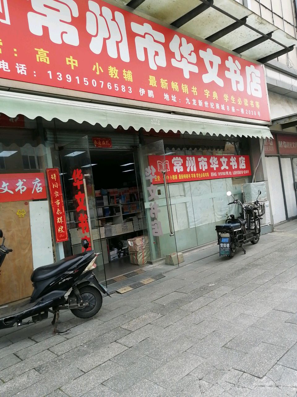 华文书店(青龙西路店)