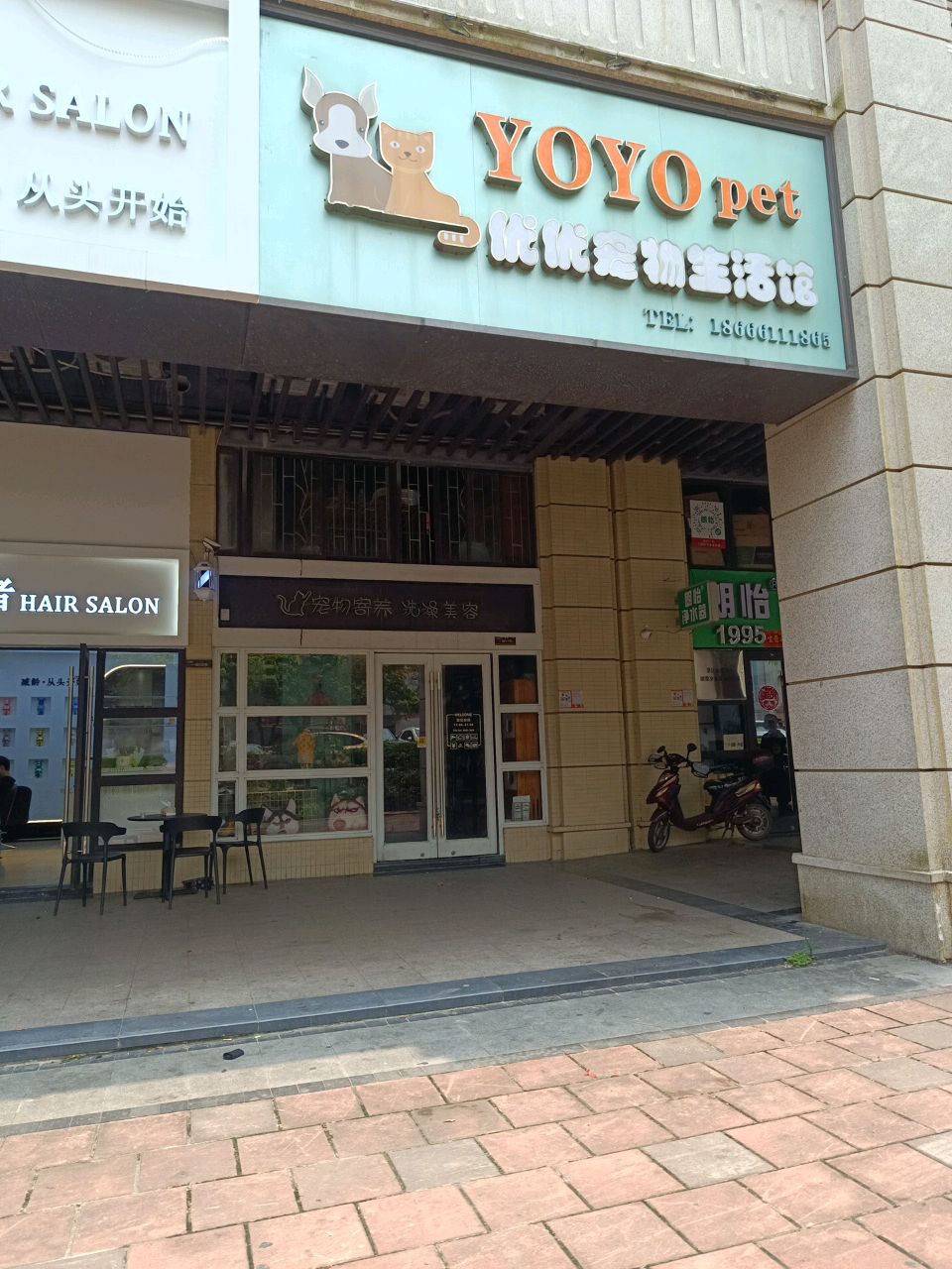 宠物寄养洗澡美容(保利·原景花园店)
