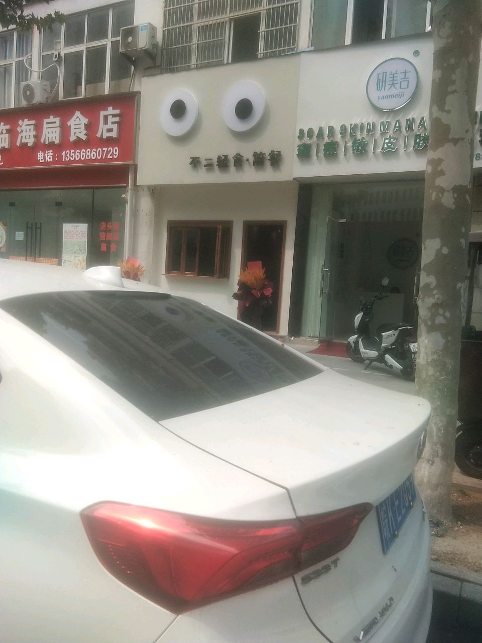 不二轻食