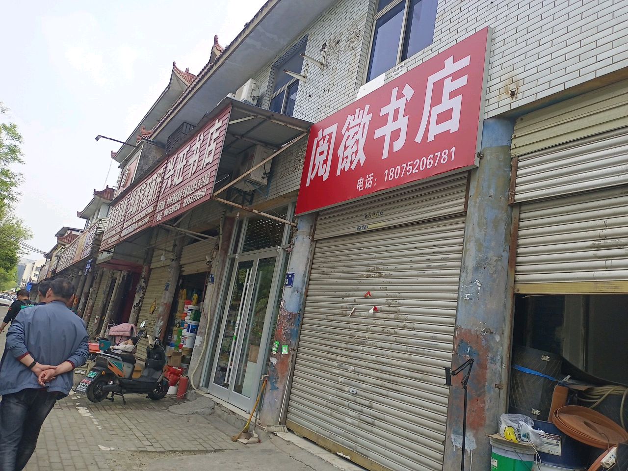 阅徽书店