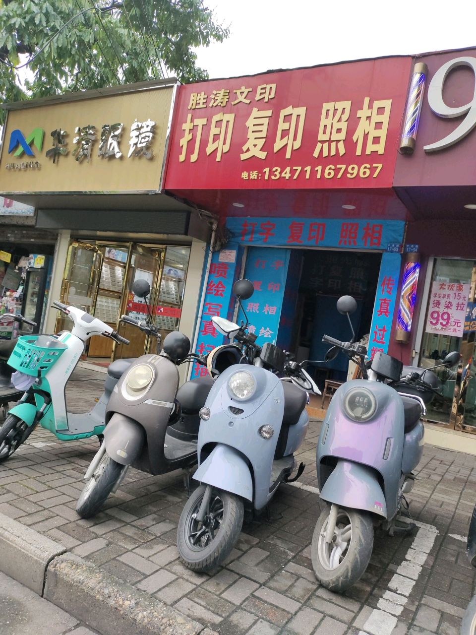 华清眼镜