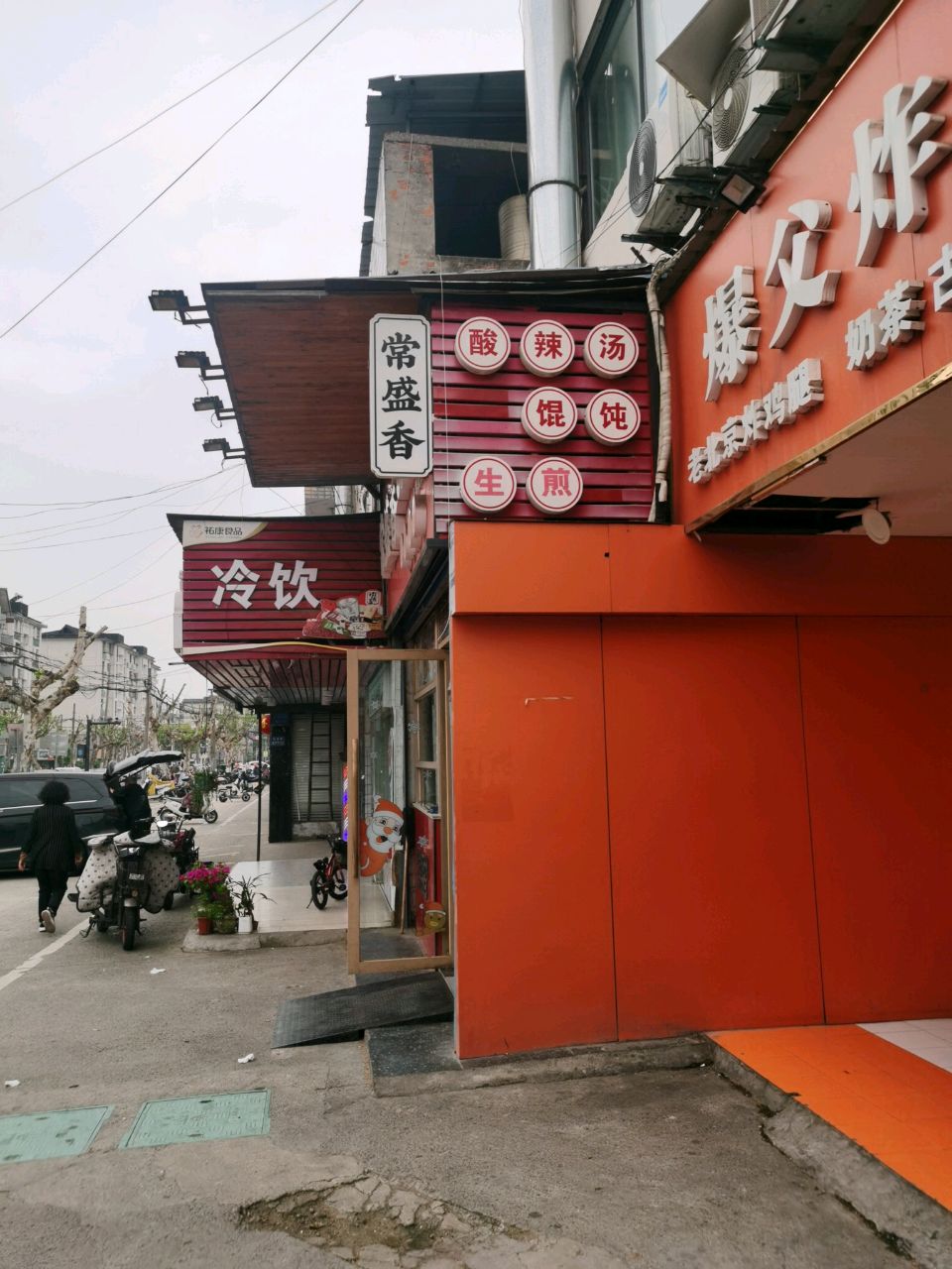 袁和勇的冷饮店(稻香店)