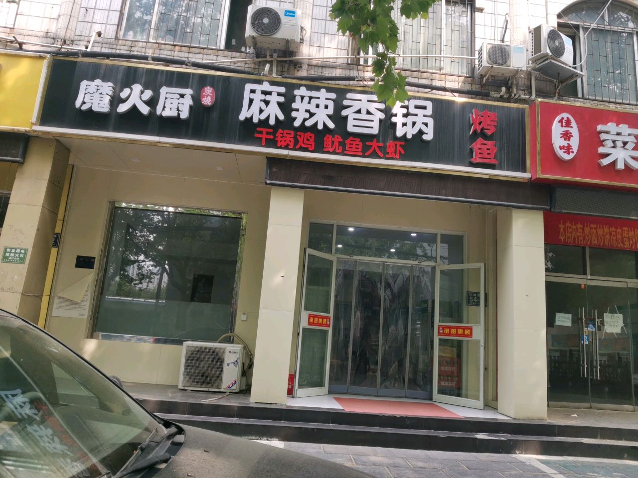 磨火厨麻辣香锅(环西店)