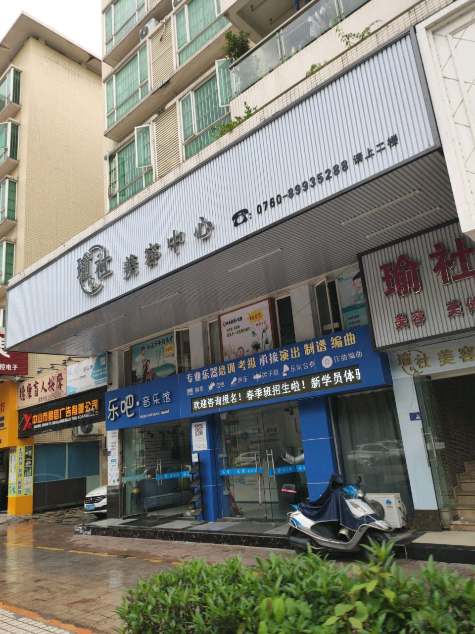 德康盲人按摩(张家边店)