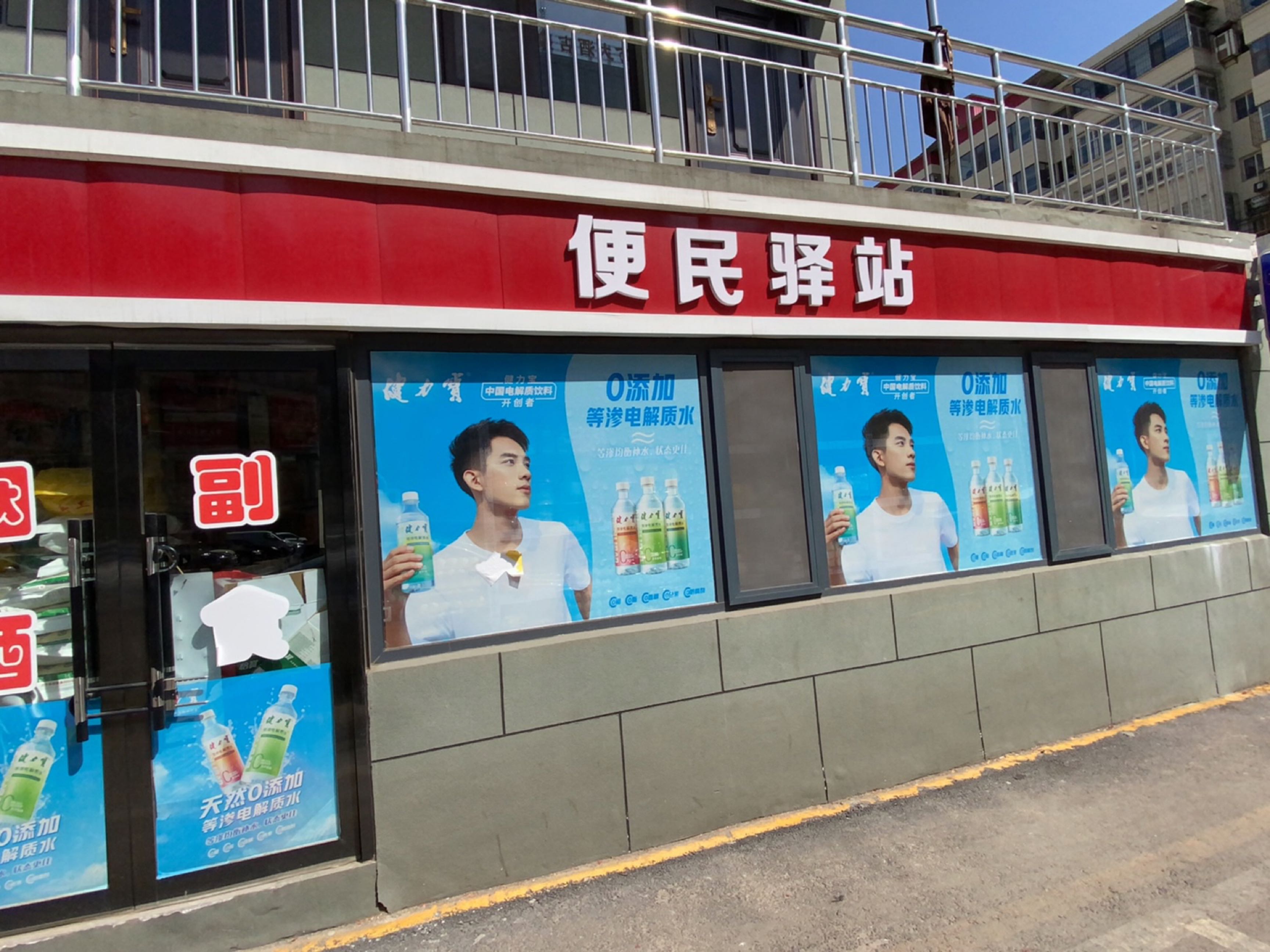 便民驿站