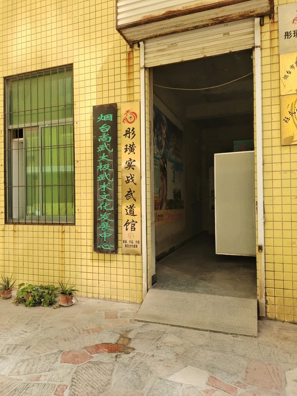 彤璜实战武道馆(楚凤商务大厦店)