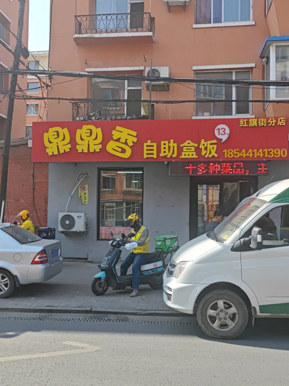 鼎鼎香自助盒饭(红旗街分店)