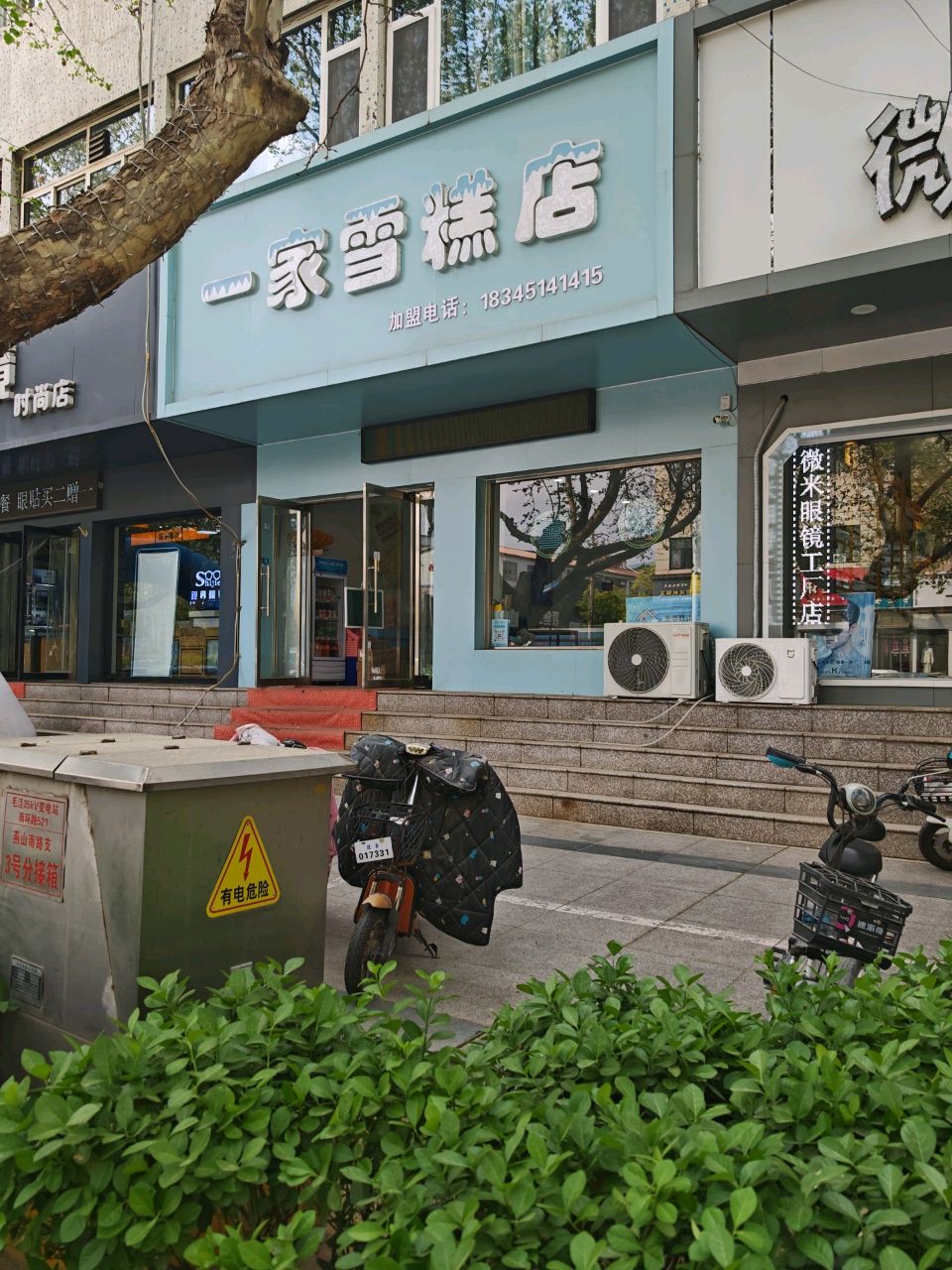 一家雪糕店(燕山中路店)