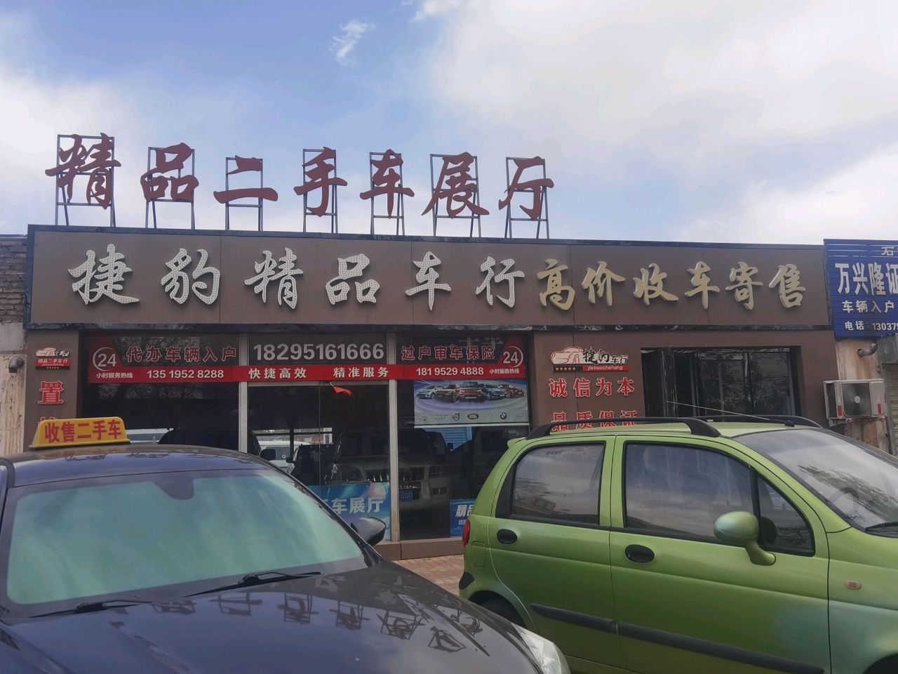 精品二手车展厅