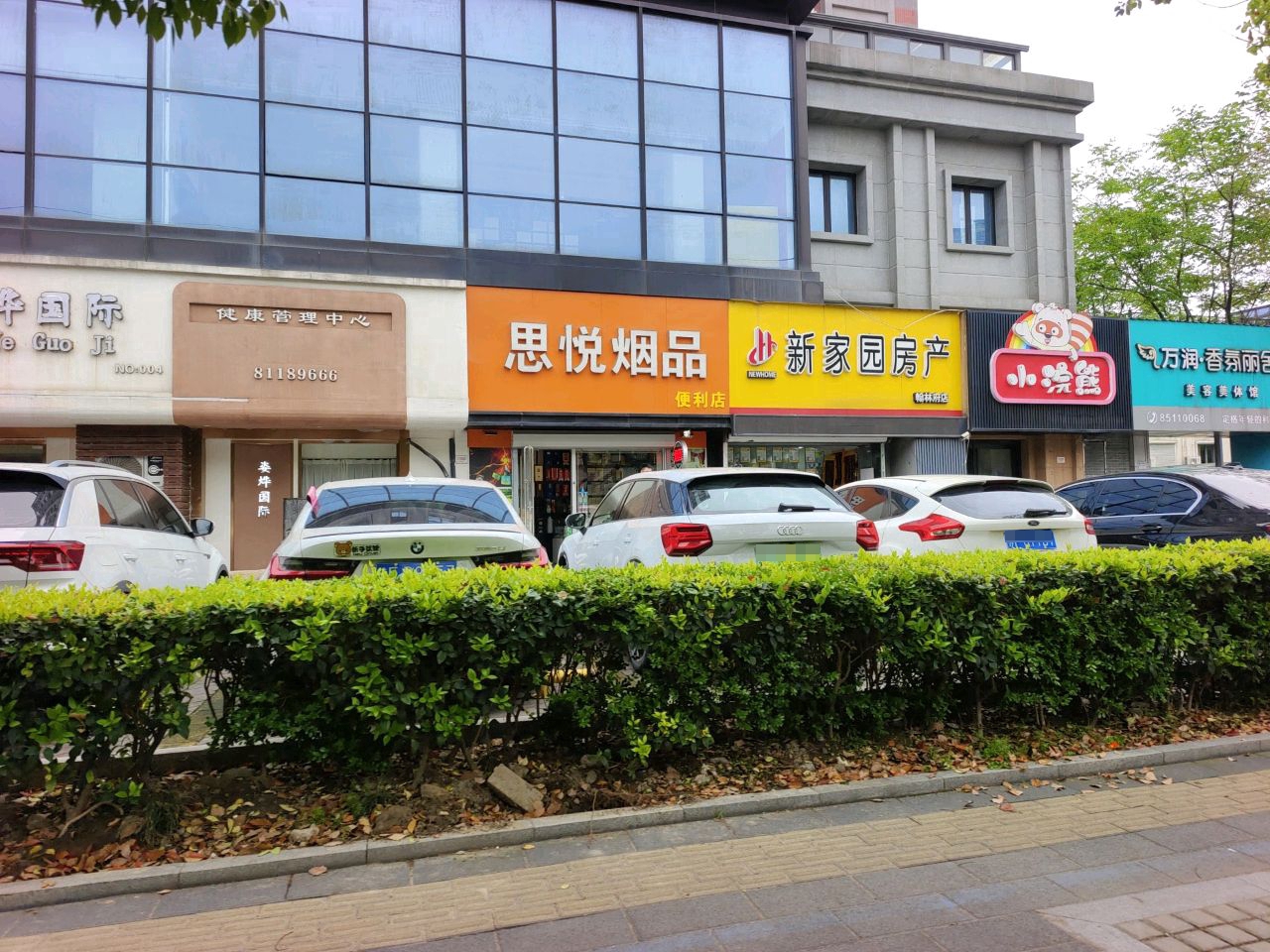 思悦烟品(翰林府东区店)