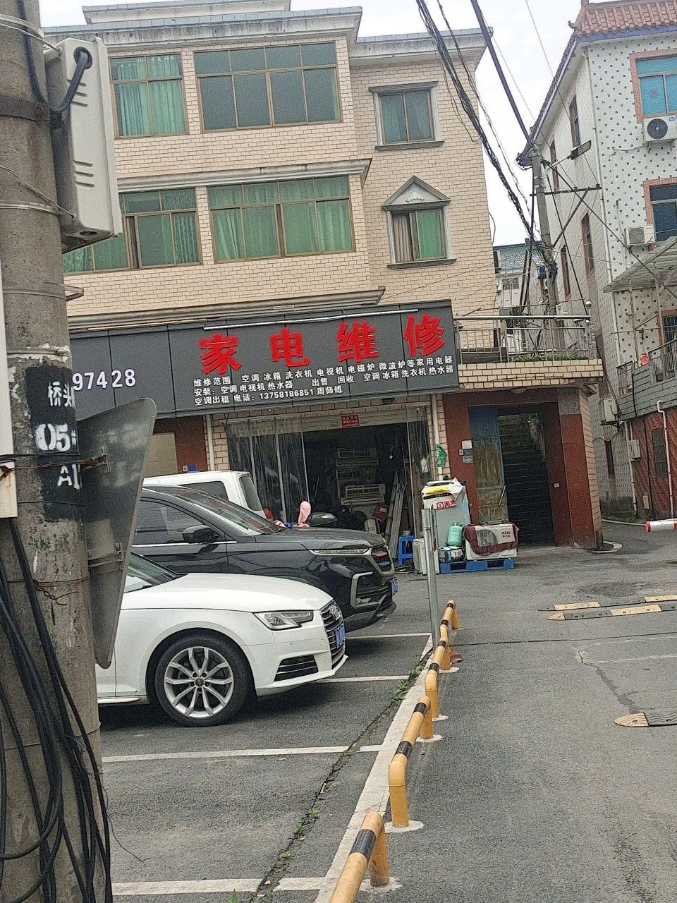 家电维修