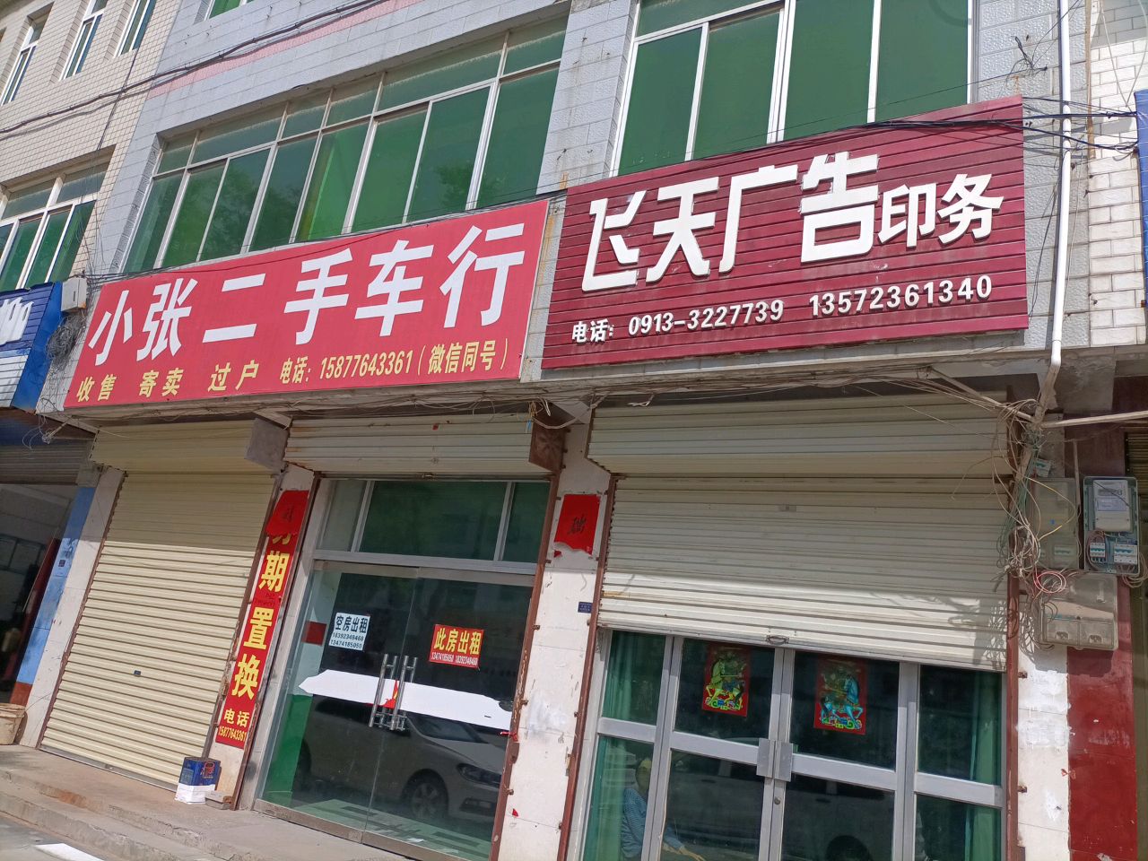 小张二手车行