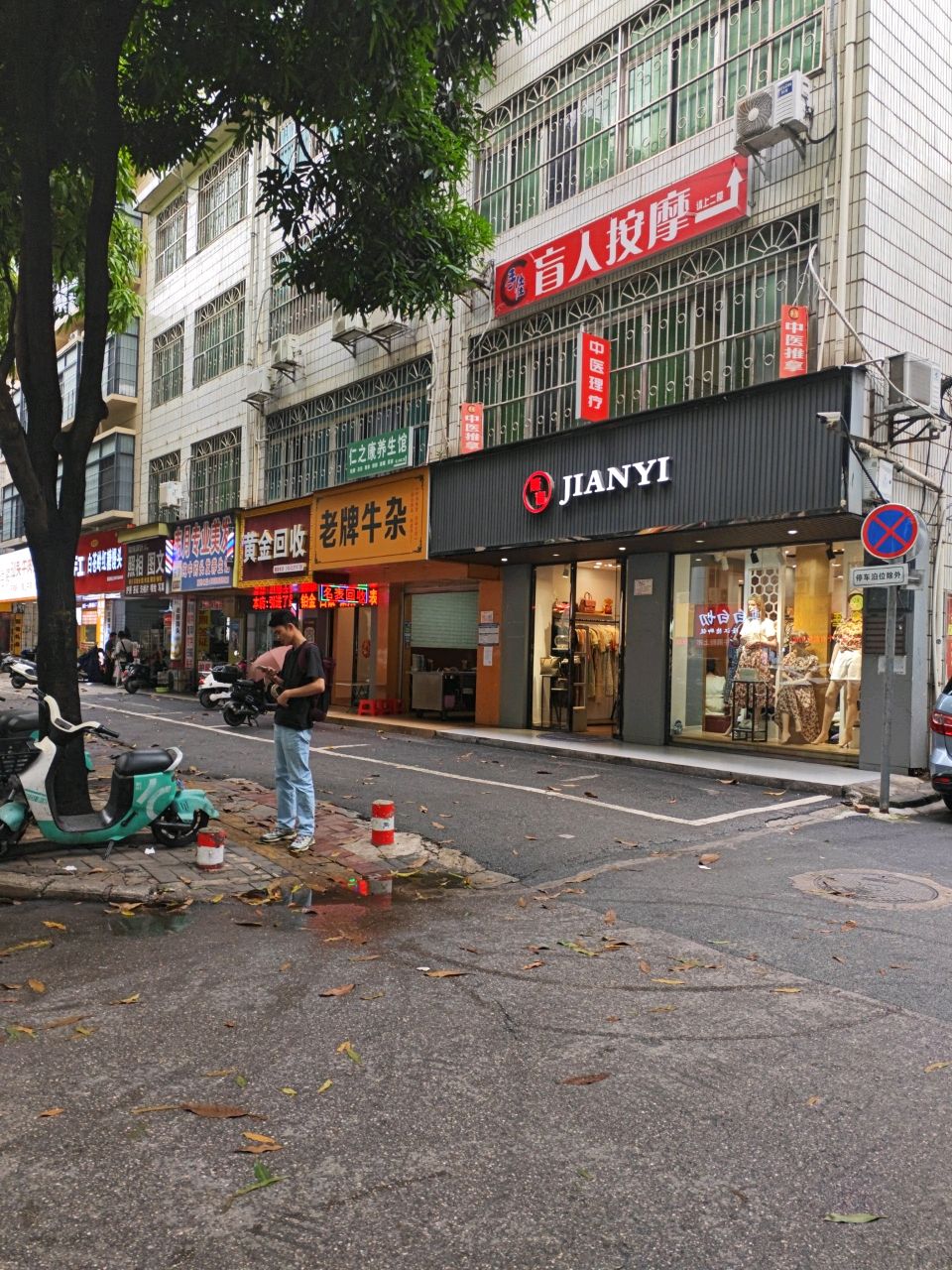 盲人按摩