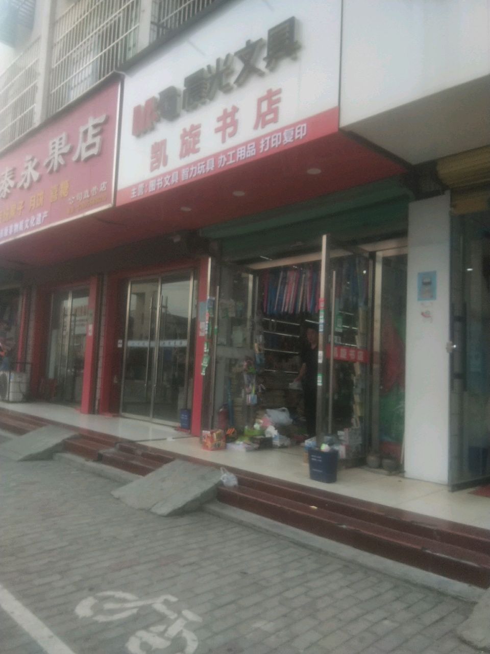 凯旋书店