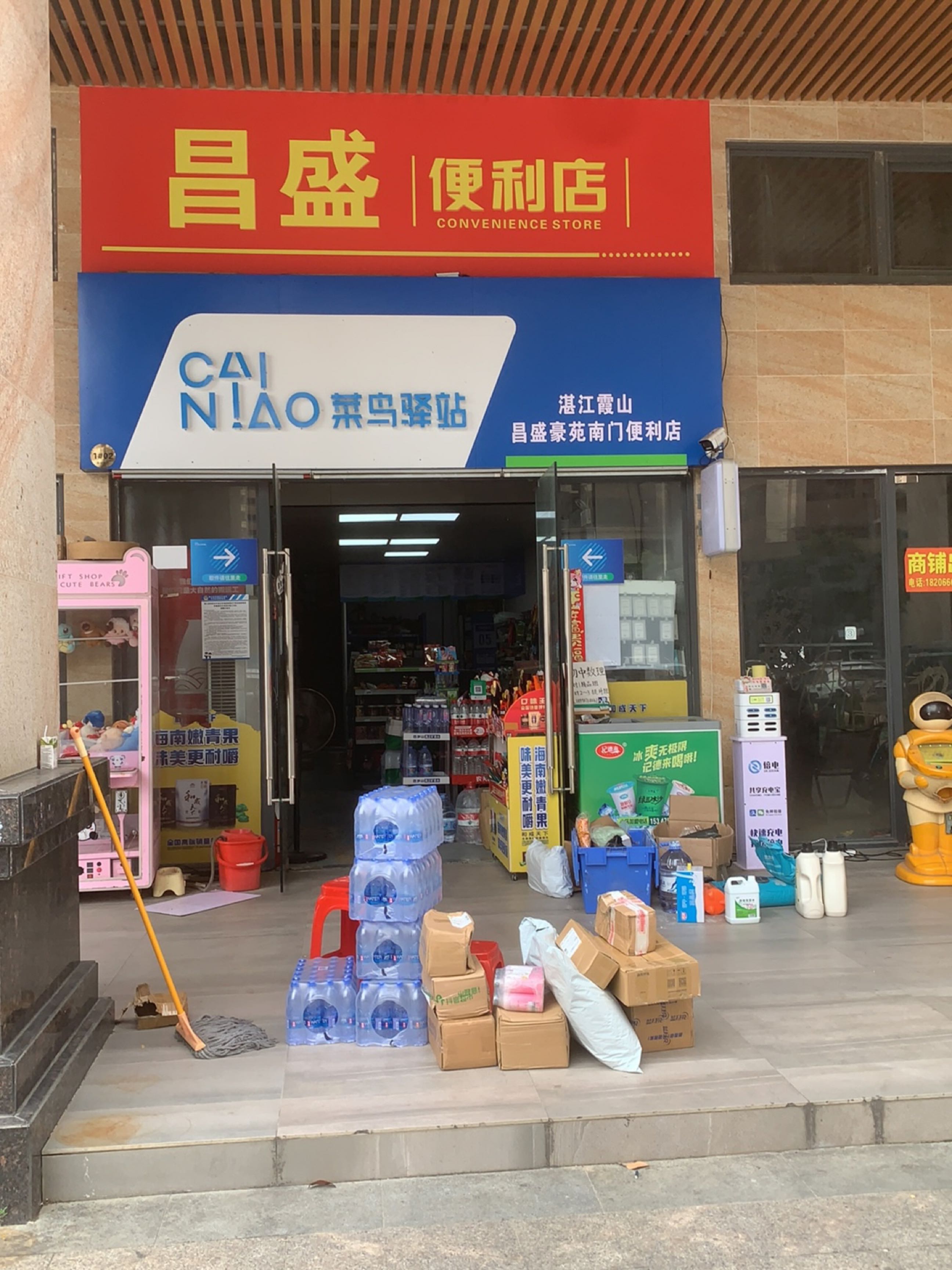 湛江霞山昌盛豪苑南门便利店