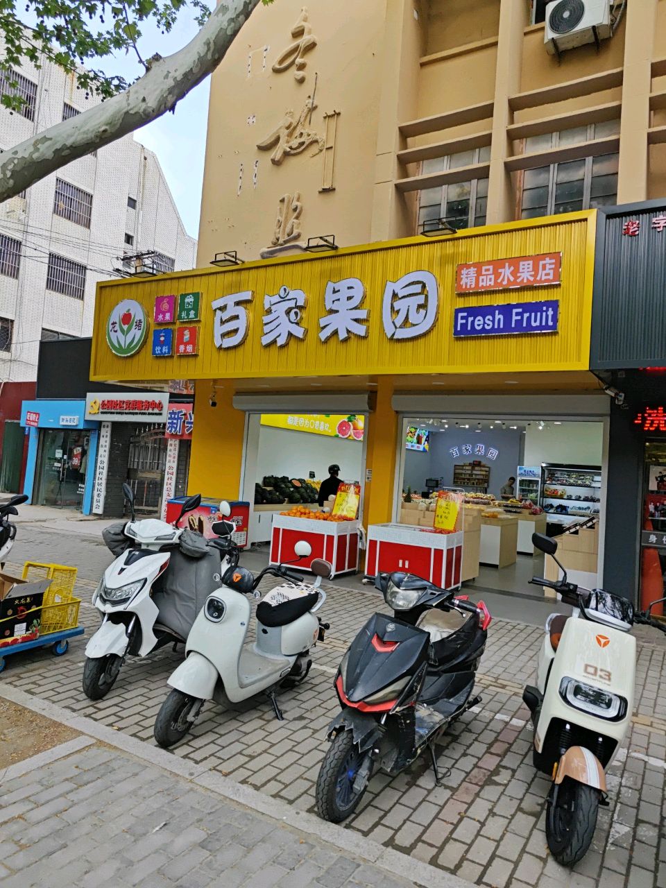 精品水果