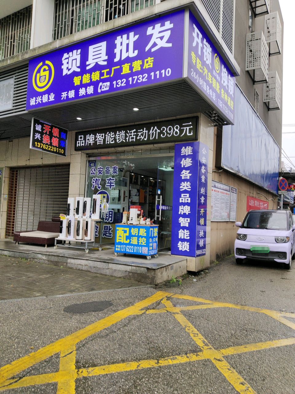 锁具批发