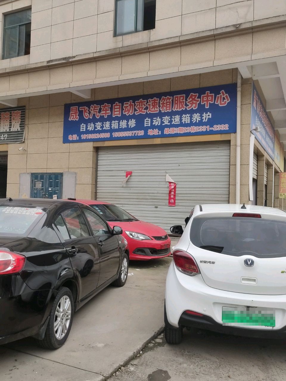晟飞汽车自动变速箱政务中心