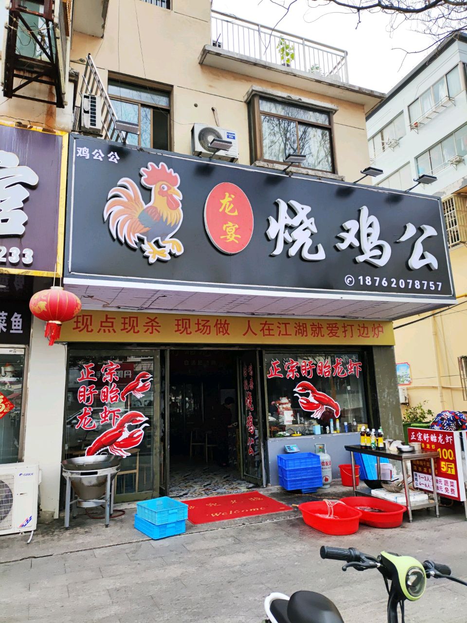 龙宴烧鸡公