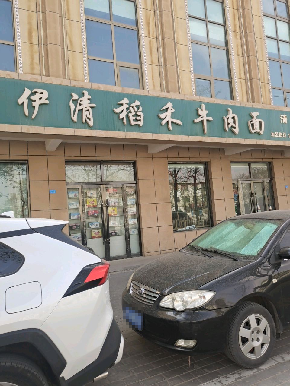 伊清稻禾牛肉面