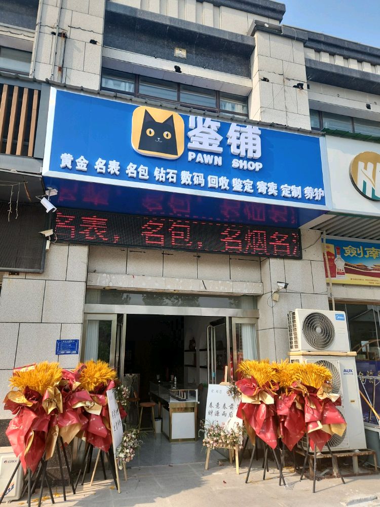 鉴铺黄金名包寄卖回收