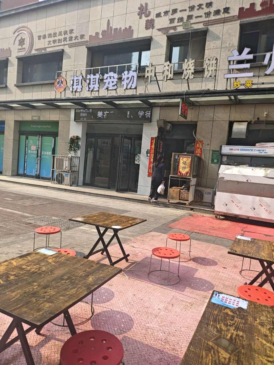 中咊烧饼(丁香巷店)