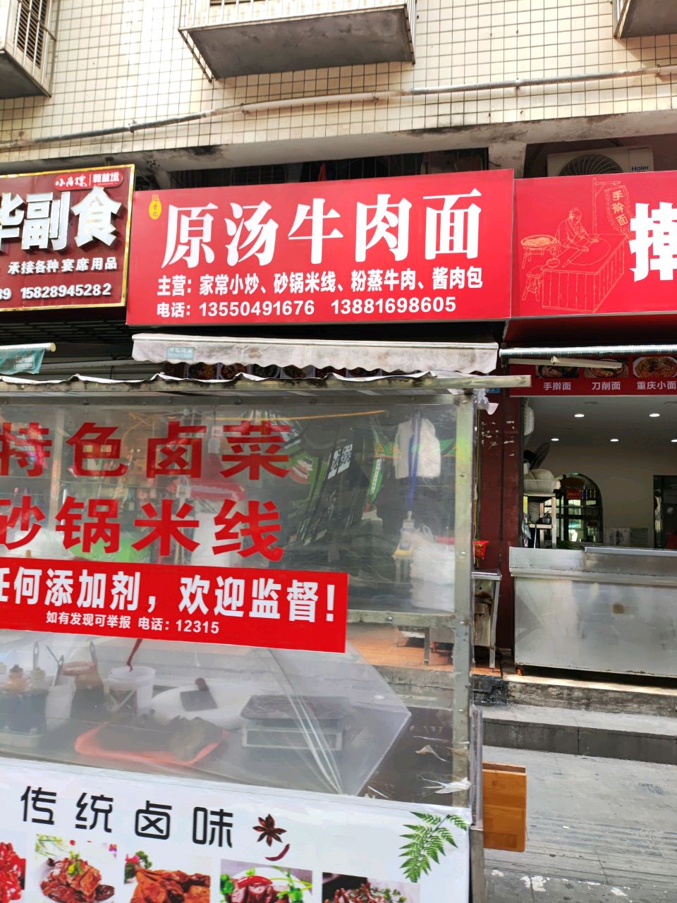 原汤牛肉面(金凤星城小区店)