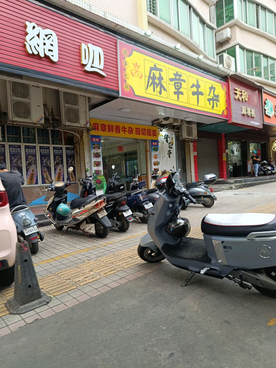 麻章牛杂