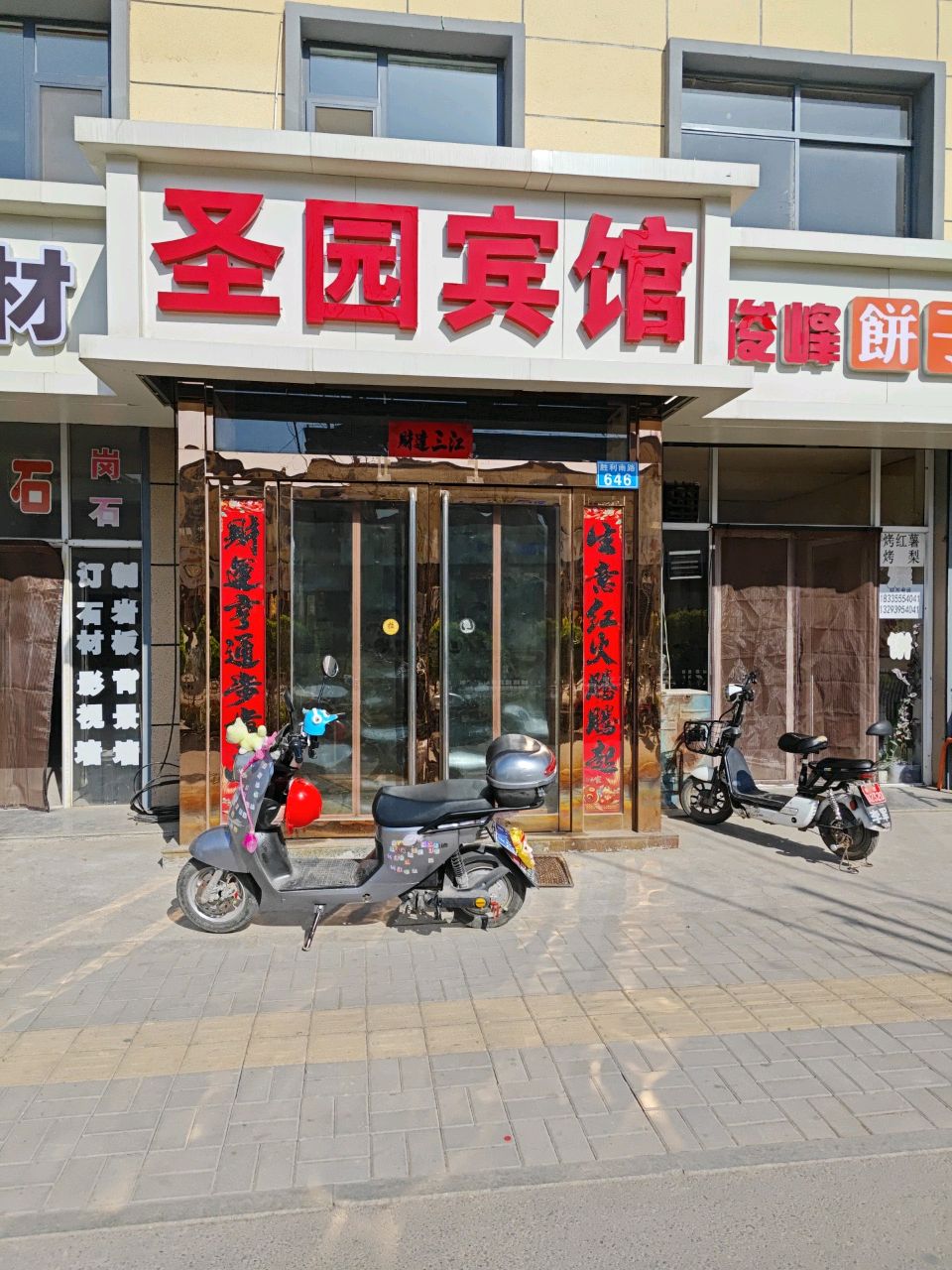 圣园宾馆