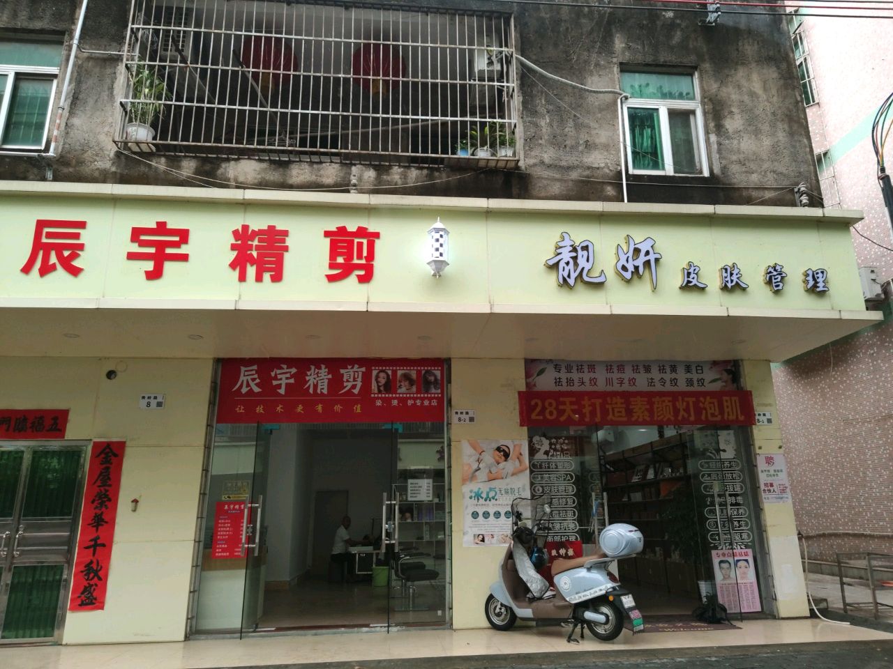 深圳市坪山区辰宇精剪理发店