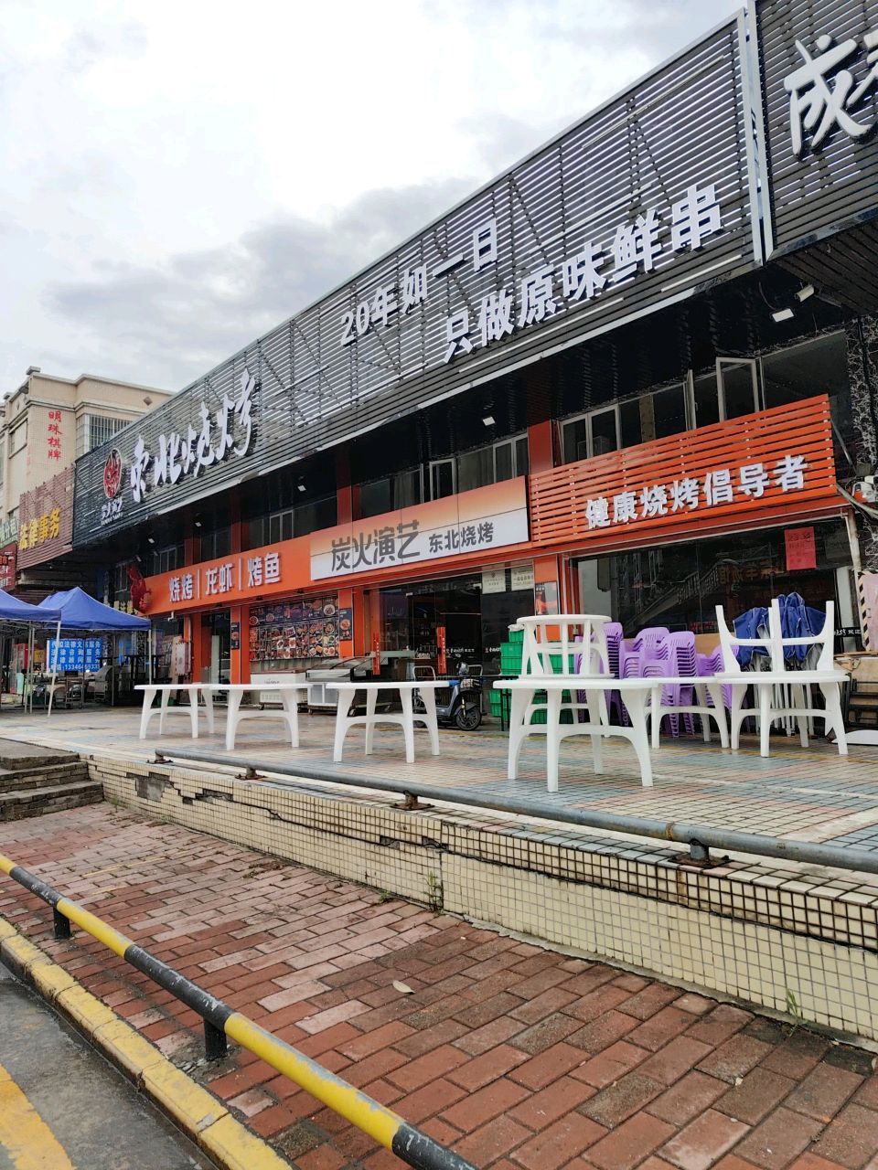 爱之家东北烧烤(康祥路店)