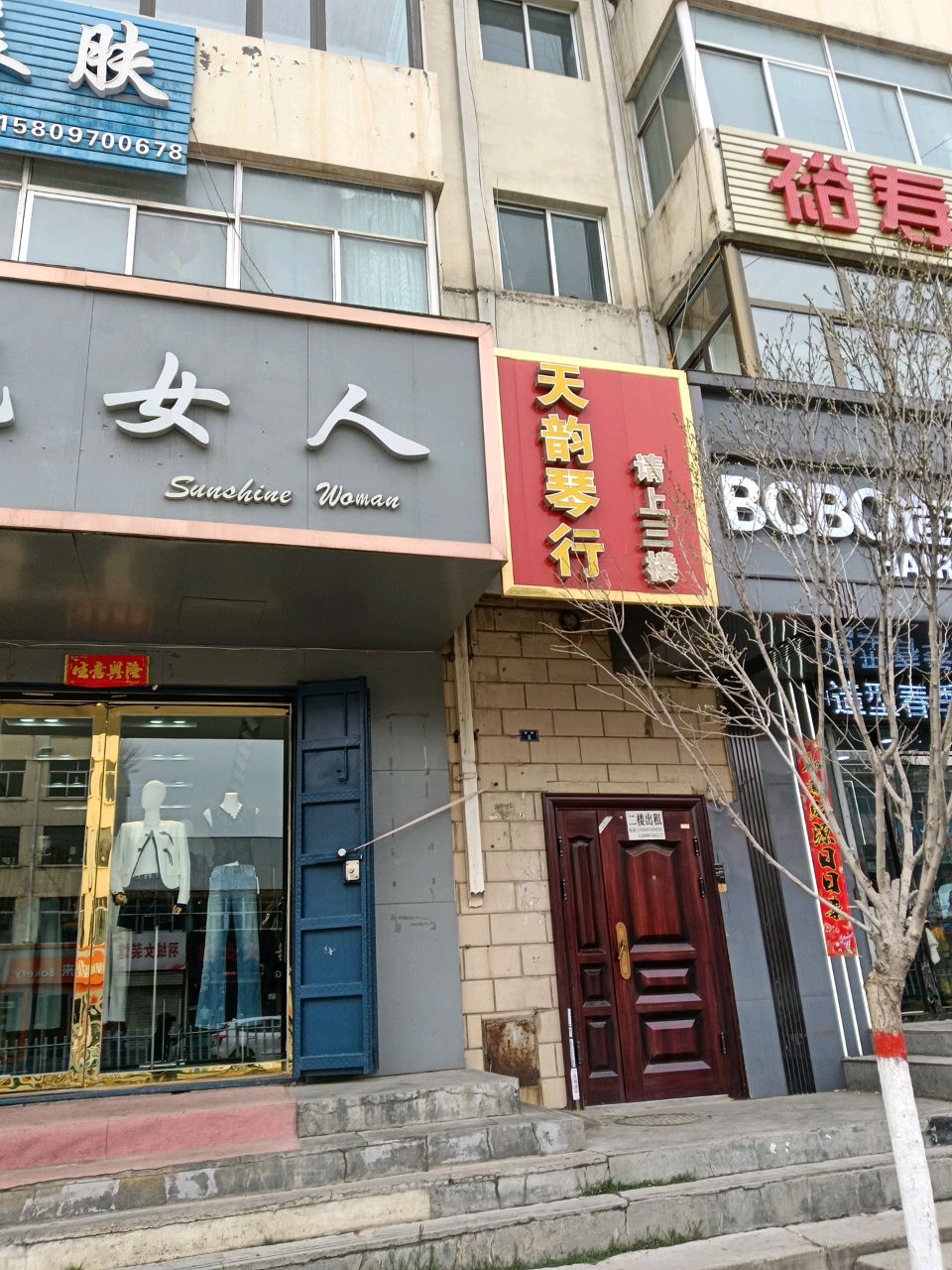 裕寿足康足道