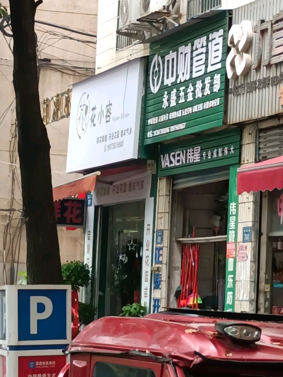 花小容