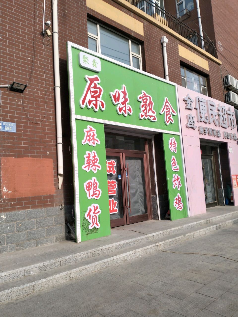 金座商店