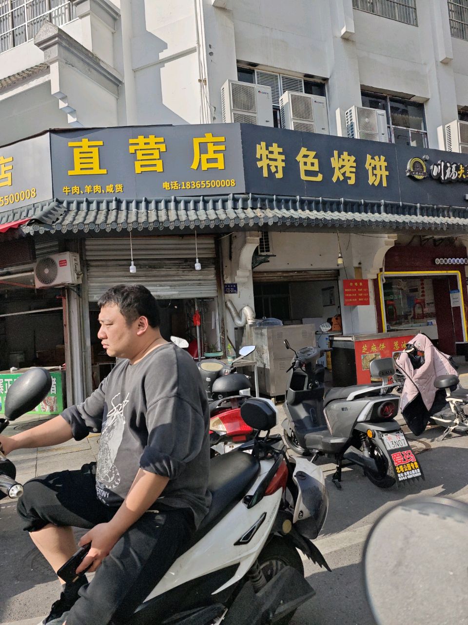 特色烤饼