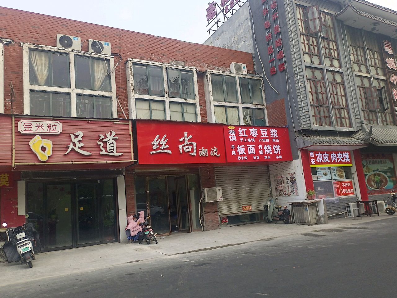 西安凉皮肉夹馍(亳阜路店)
