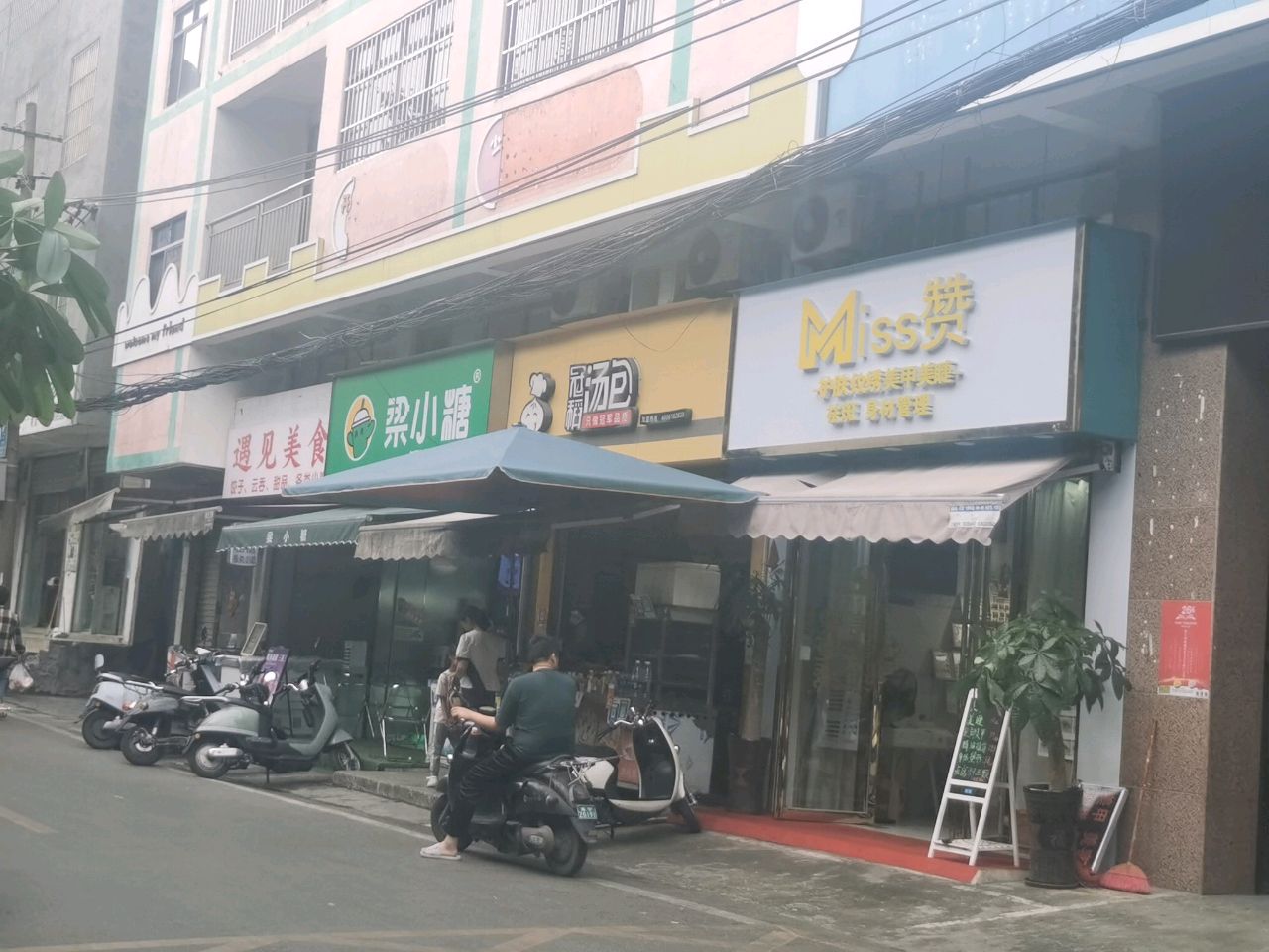 遇见美食(崇尚中学店)
